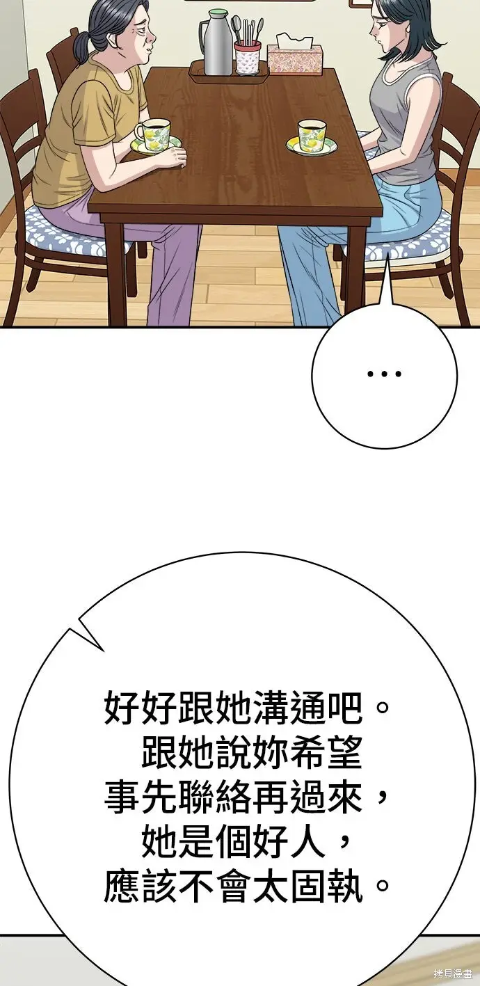 漫画《米虫的一日三餐》第243话第43张图