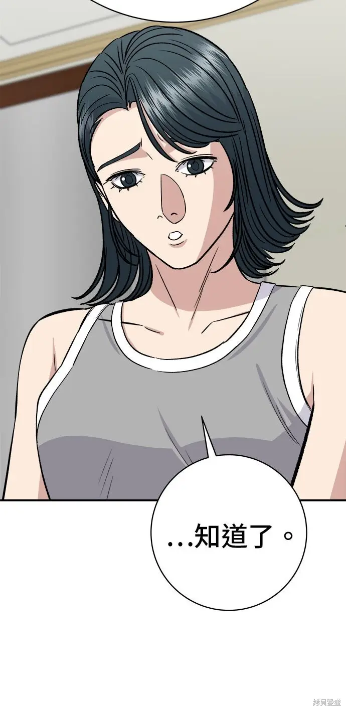 漫画《米虫的一日三餐》第243话第44张图