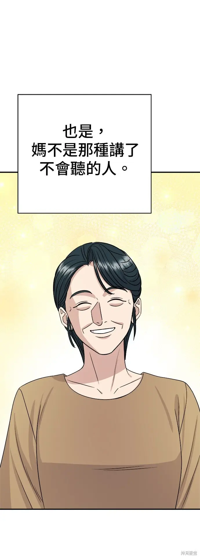 漫画《米虫的一日三餐》第243话第45张图