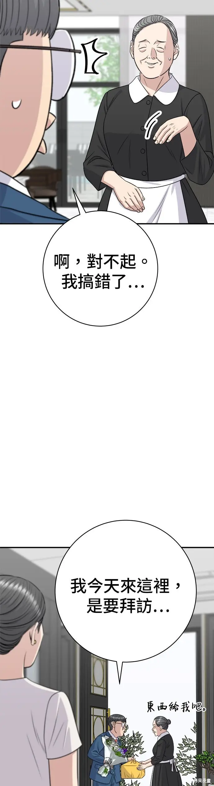漫画《米虫的一日三餐》第243话第5张图