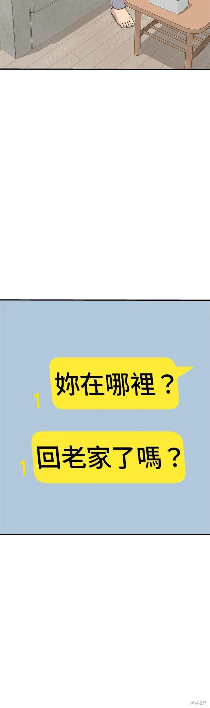 漫画《米虫的一日三餐》第243话第50张图