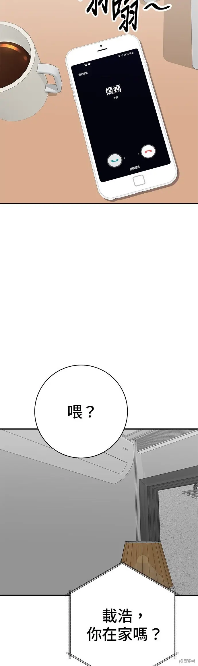 漫画《米虫的一日三餐》第243话第52张图