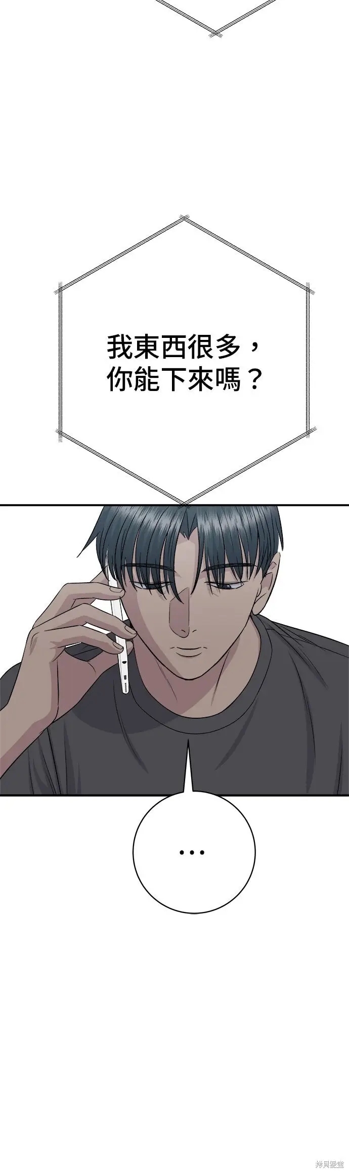漫画《米虫的一日三餐》第243话第53张图
