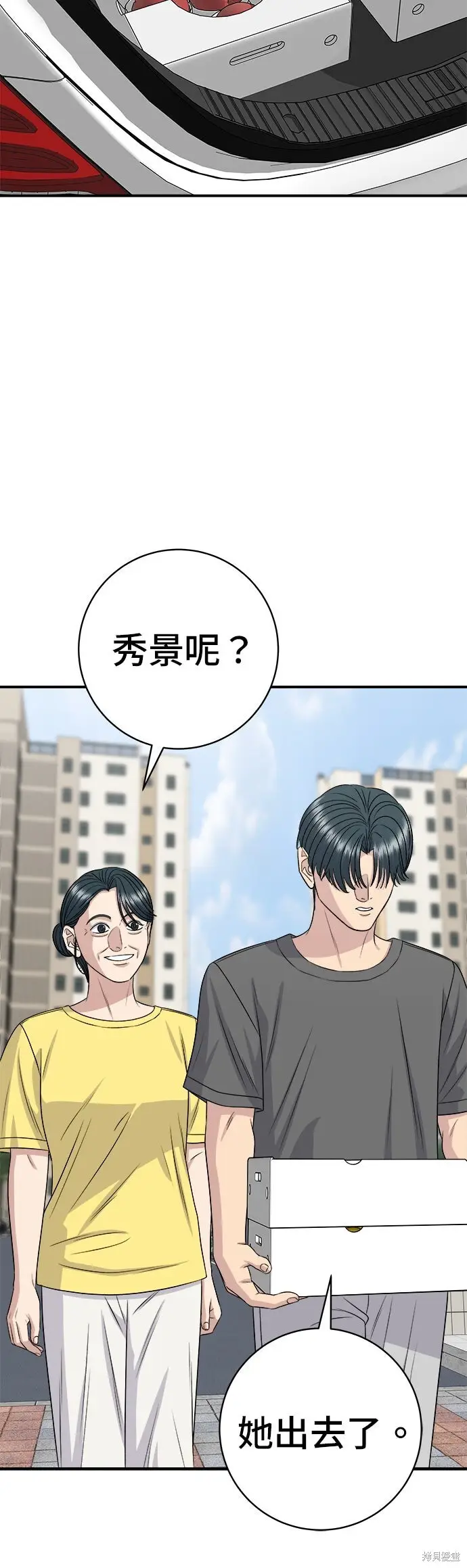 漫画《米虫的一日三餐》第243话第56张图