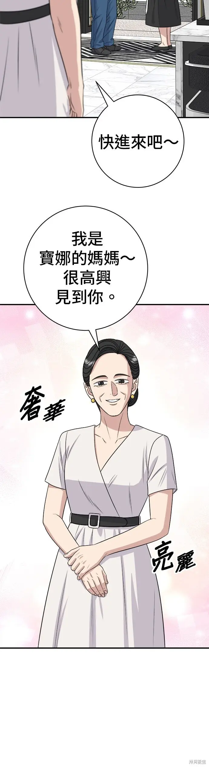 漫画《米虫的一日三餐》第243话第6张图