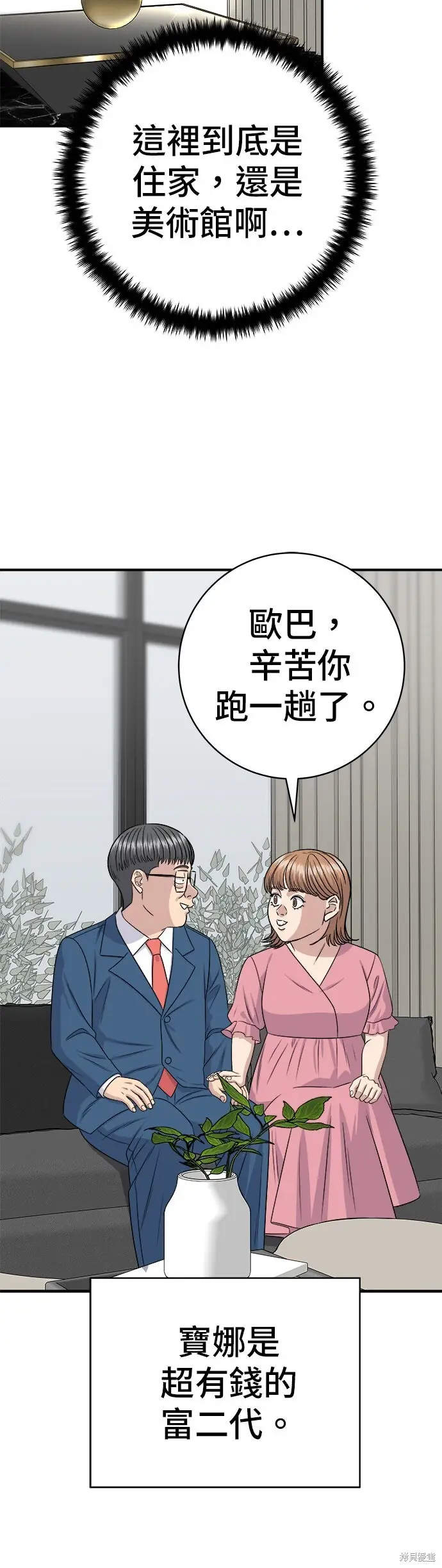漫画《米虫的一日三餐》第243话第9张图