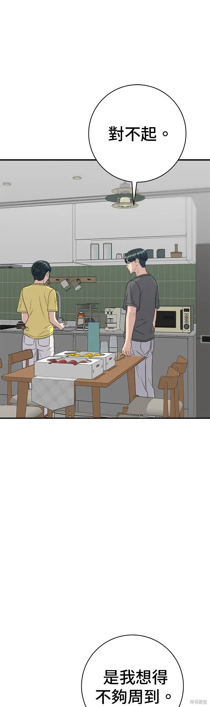 漫画《米虫的一日三餐》第244话第13张图