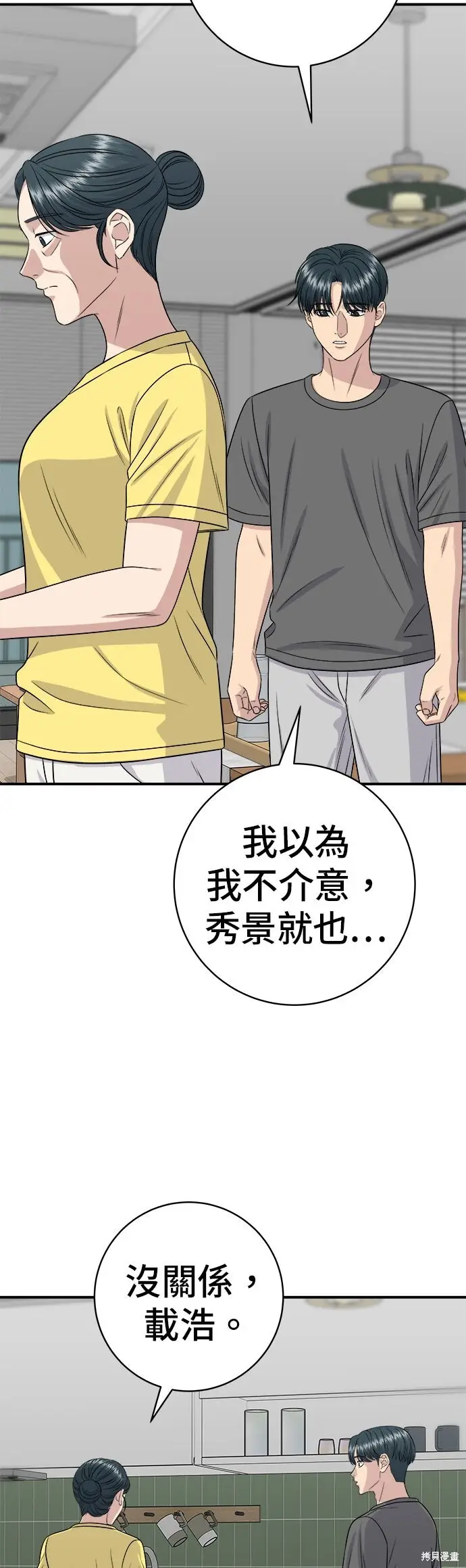 漫画《米虫的一日三餐》第244话第14张图
