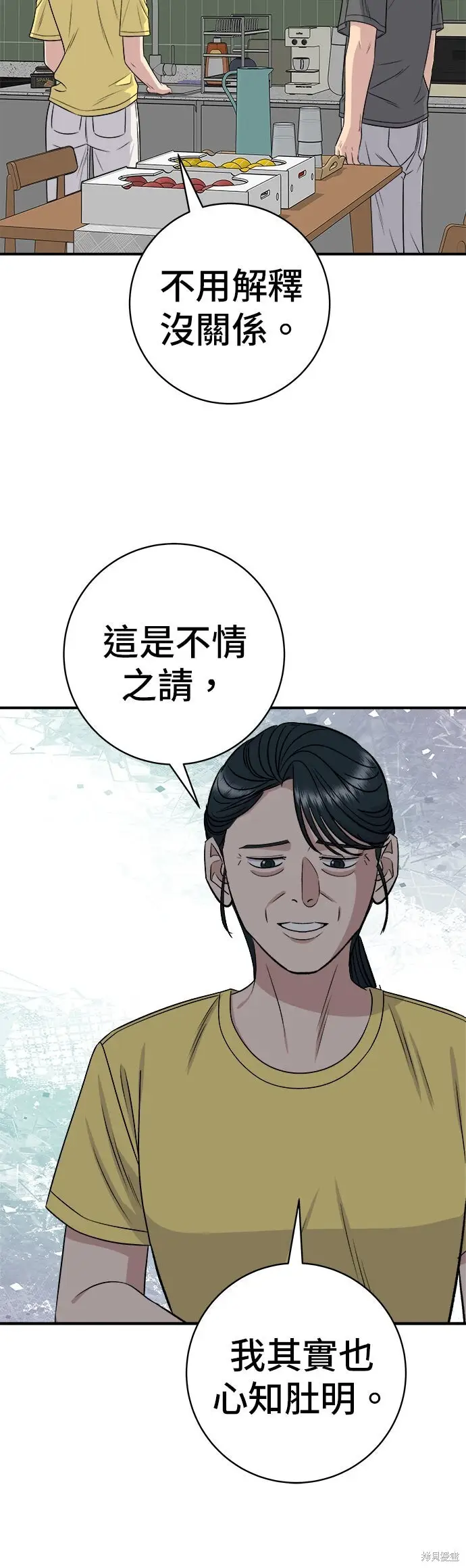 漫画《米虫的一日三餐》第244话第15张图