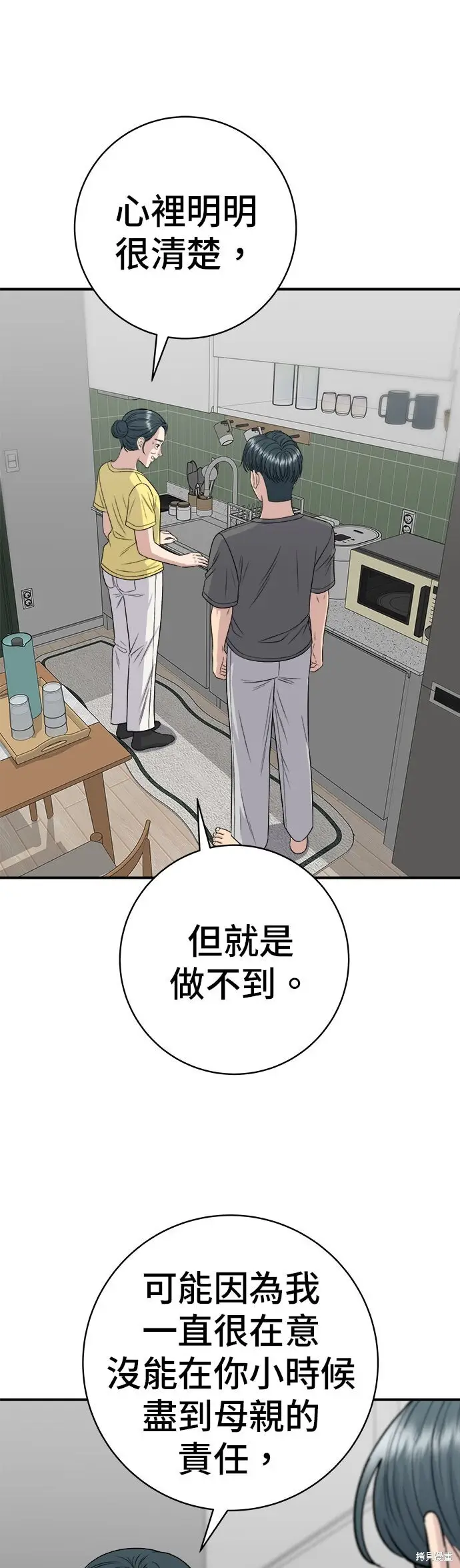 漫画《米虫的一日三餐》第244话第16张图
