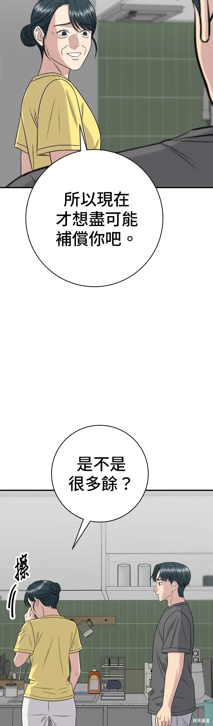 漫画《米虫的一日三餐》第244话第17张图