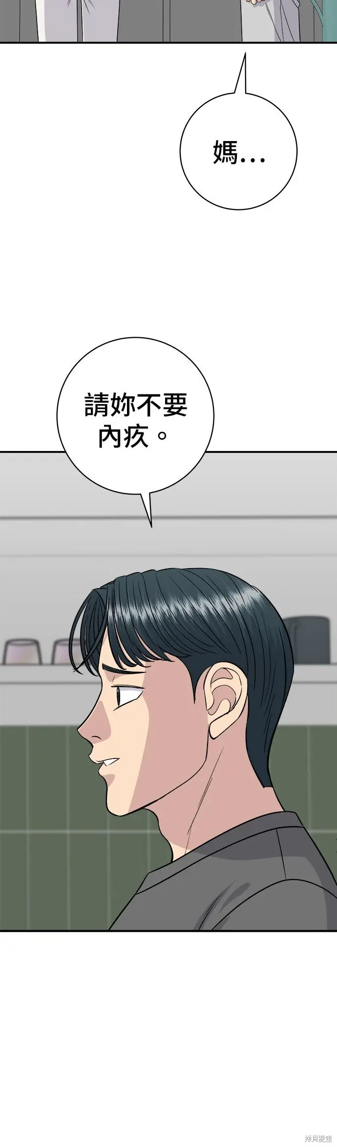 漫画《米虫的一日三餐》第244话第18张图