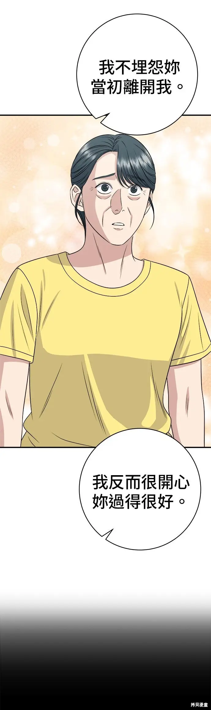 漫画《米虫的一日三餐》第244话第19张图