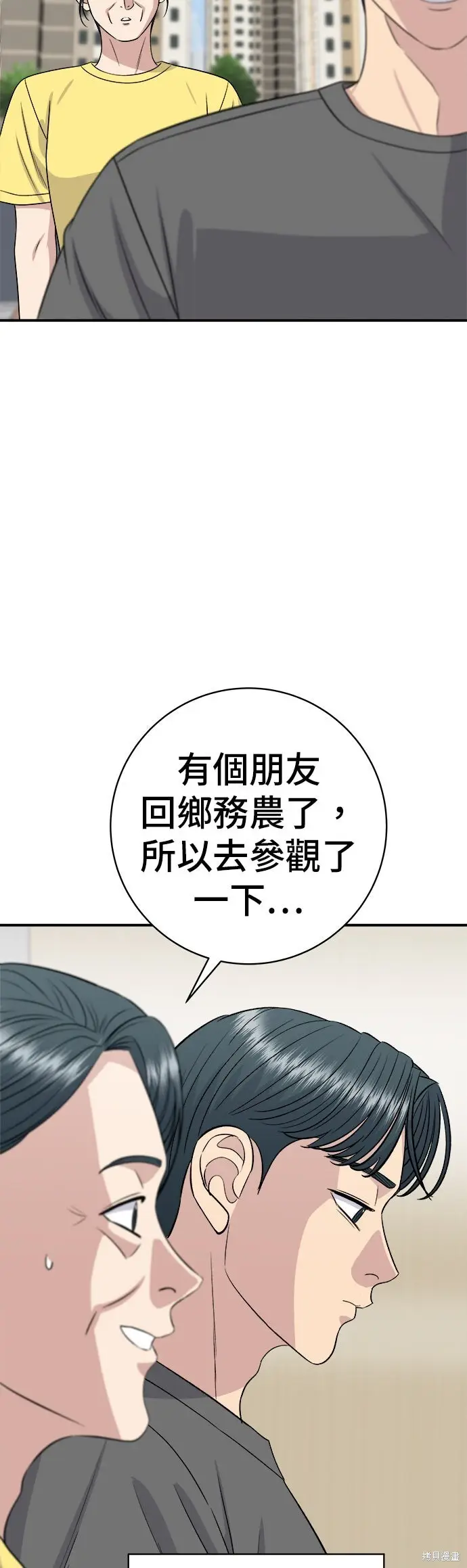 漫画《米虫的一日三餐》第244话第2张图
