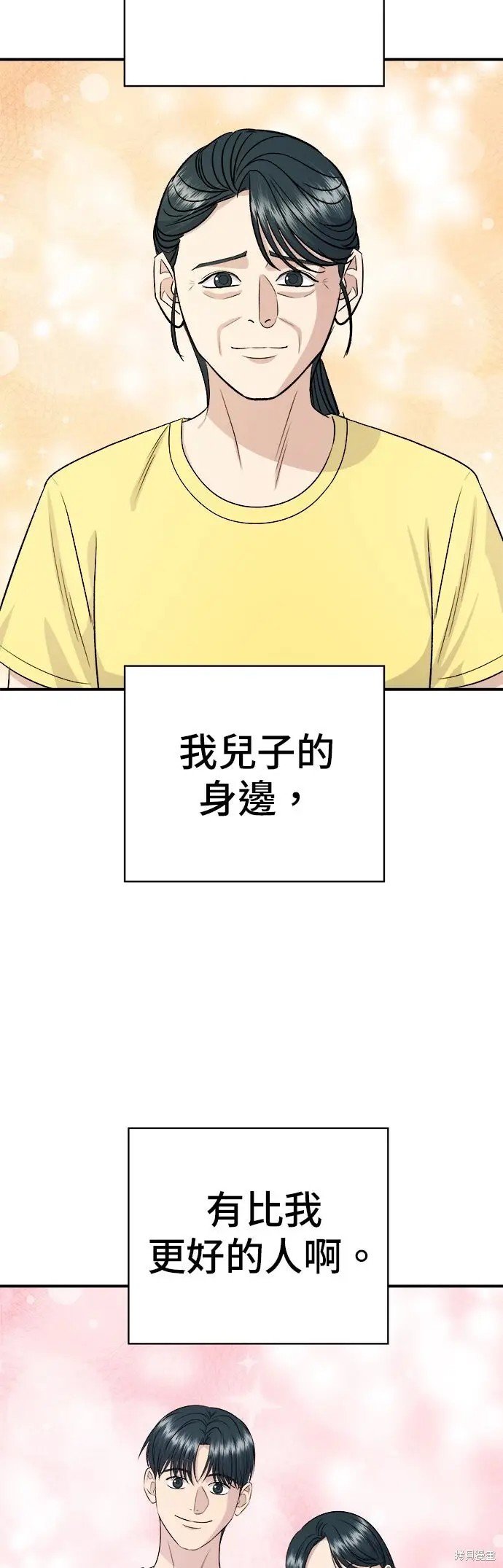 漫画《米虫的一日三餐》第244话第23张图