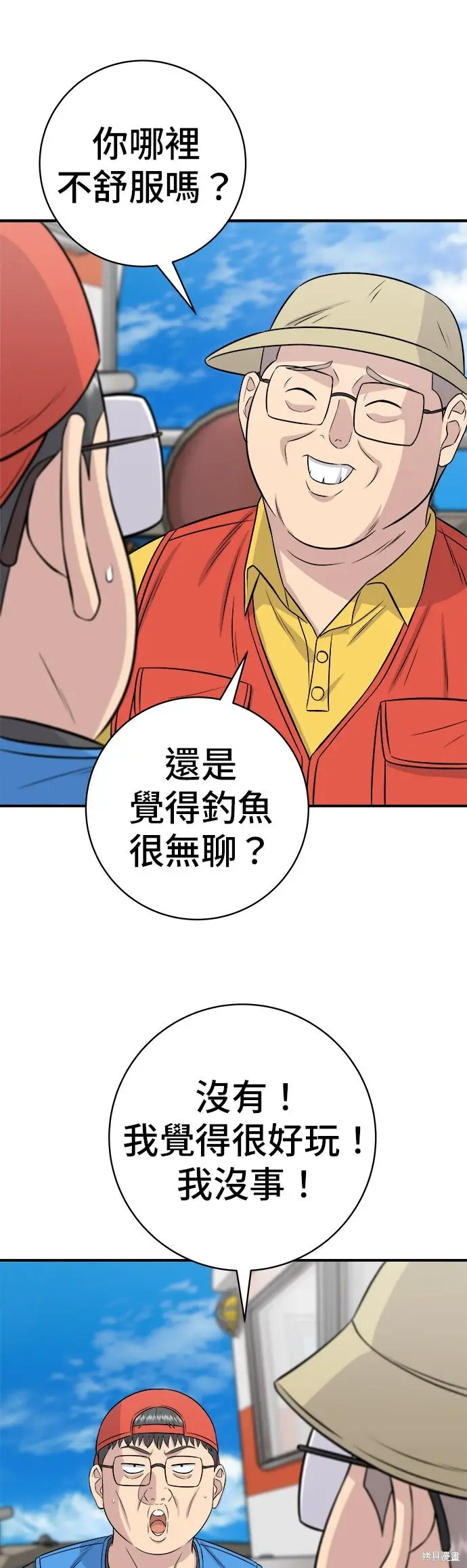 漫画《米虫的一日三餐》第244话第28张图