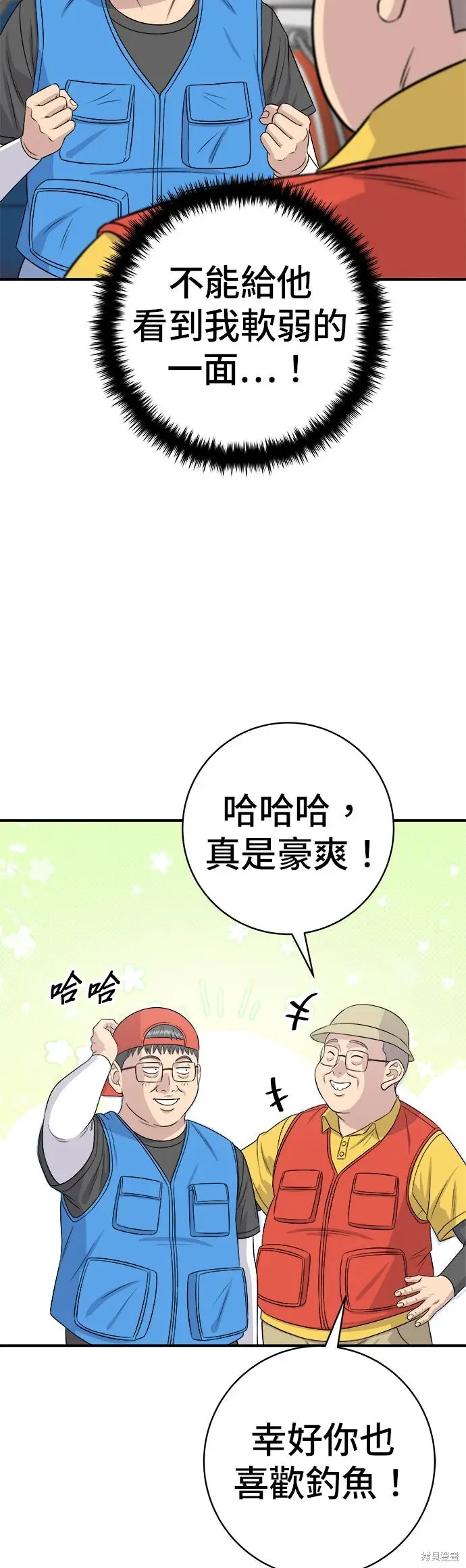 漫画《米虫的一日三餐》第244话第29张图