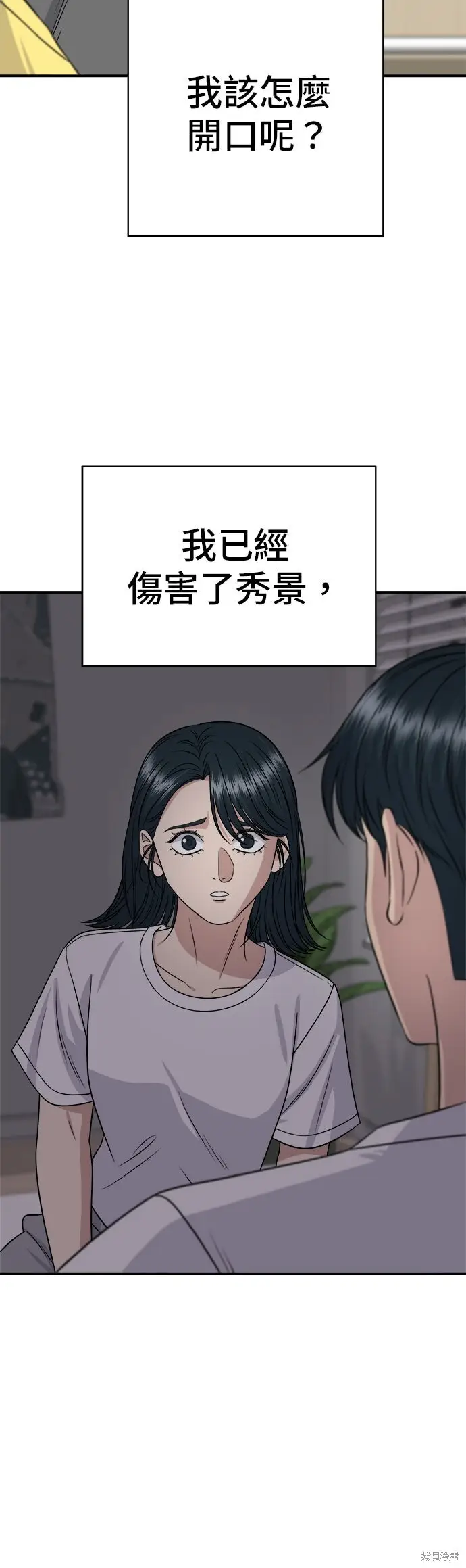 漫画《米虫的一日三餐》第244话第3张图