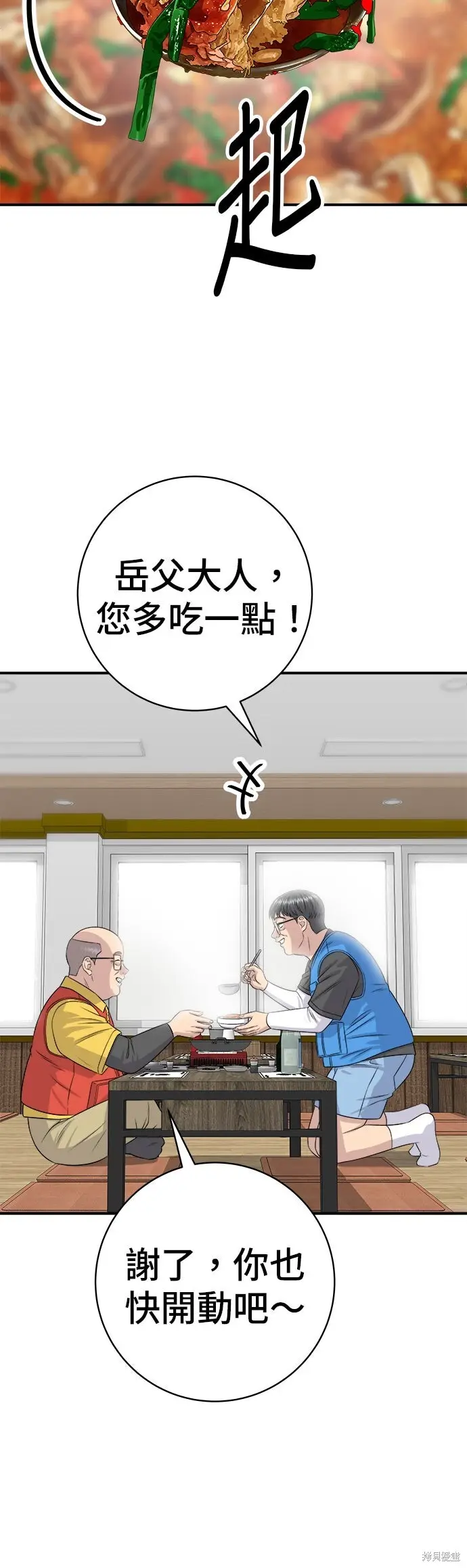 漫画《米虫的一日三餐》第244话第33张图