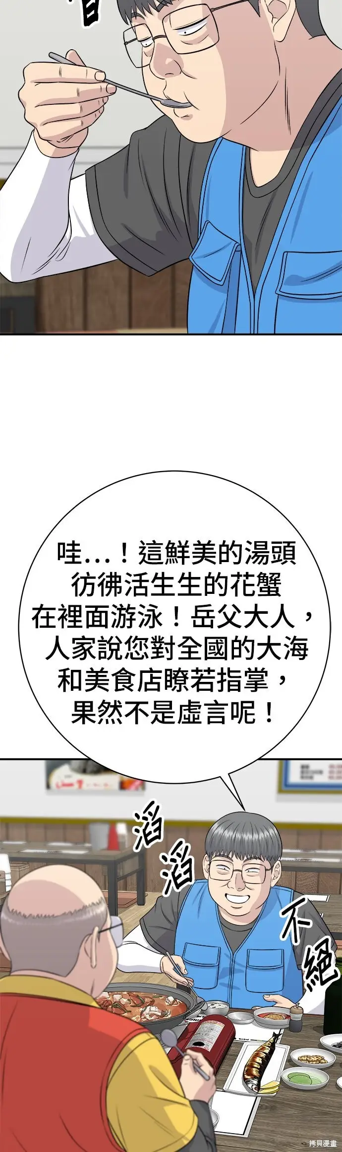漫画《米虫的一日三餐》第244话第35张图