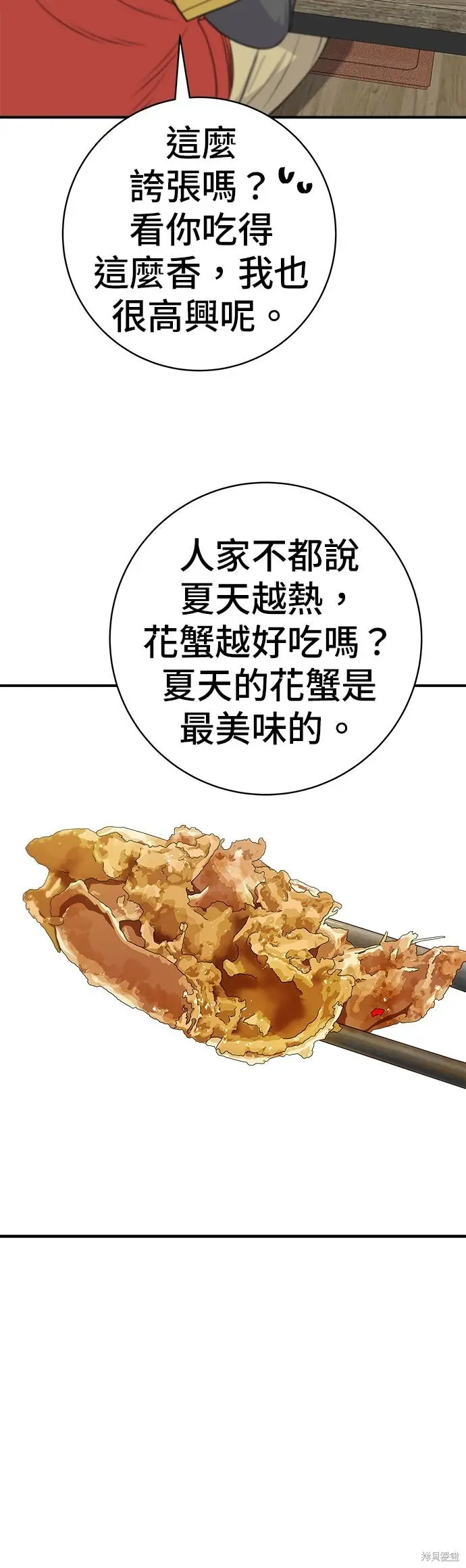 漫画《米虫的一日三餐》第244话第36张图