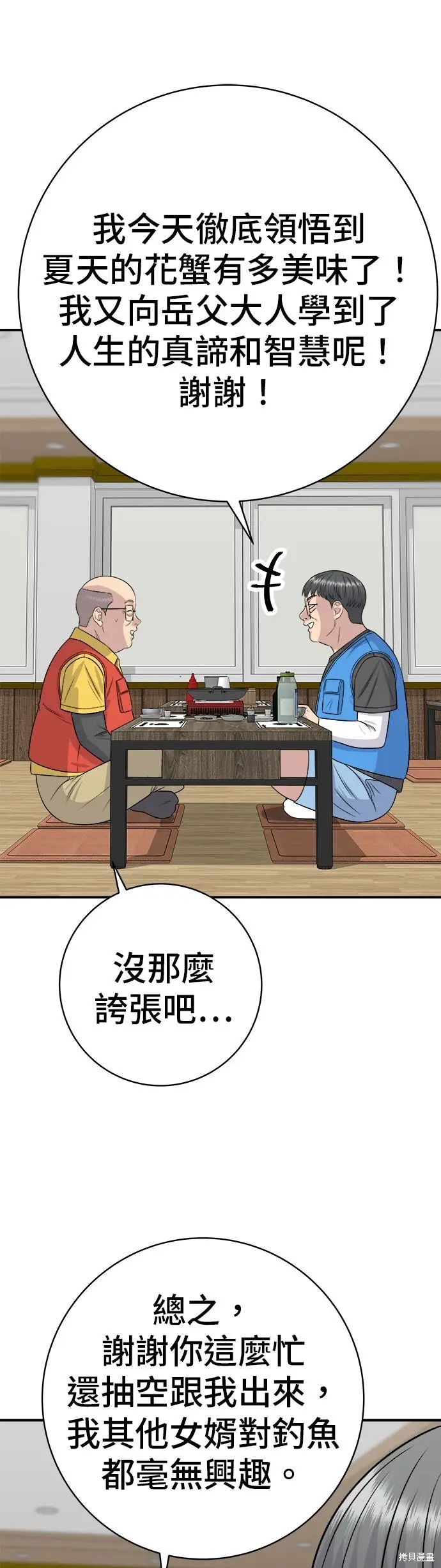 漫画《米虫的一日三餐》第244话第37张图