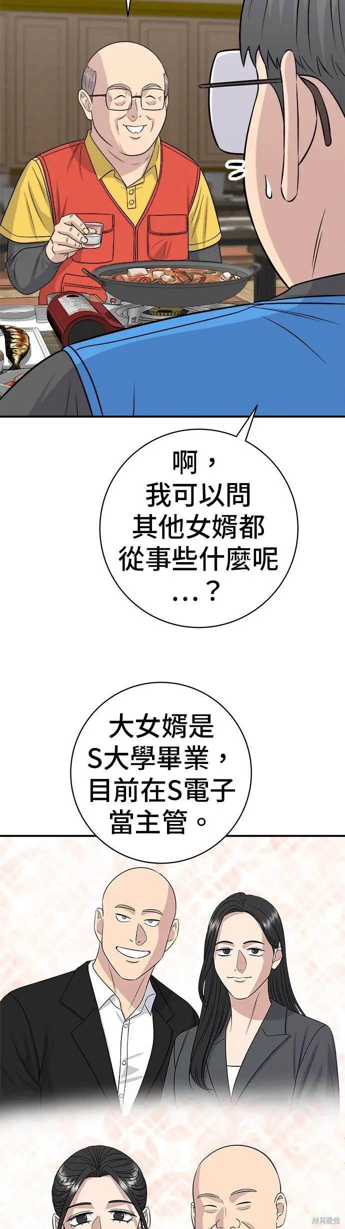 漫画《米虫的一日三餐》第244话第38张图