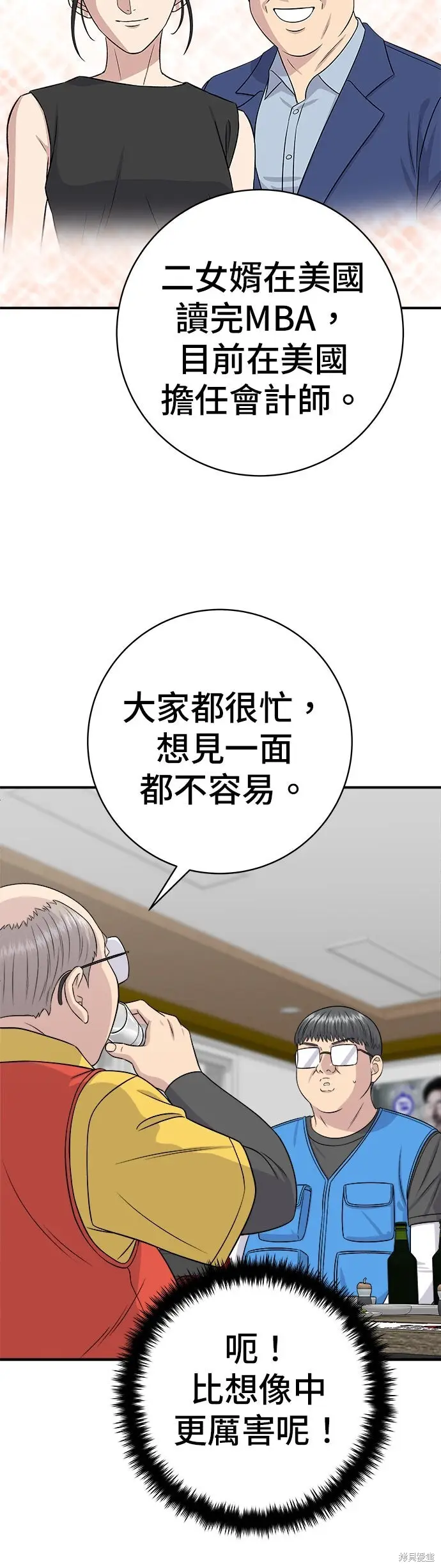 漫画《米虫的一日三餐》第244话第39张图