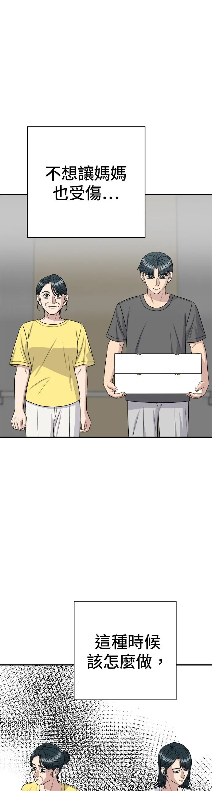 漫画《米虫的一日三餐》第244话第4张图