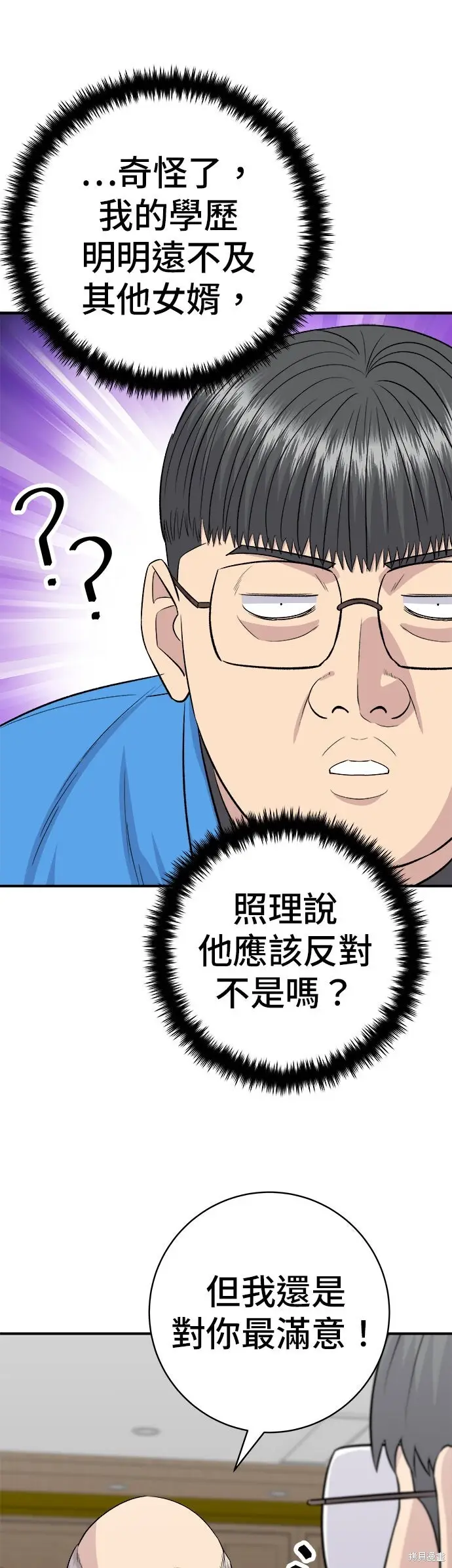 漫画《米虫的一日三餐》第244话第40张图