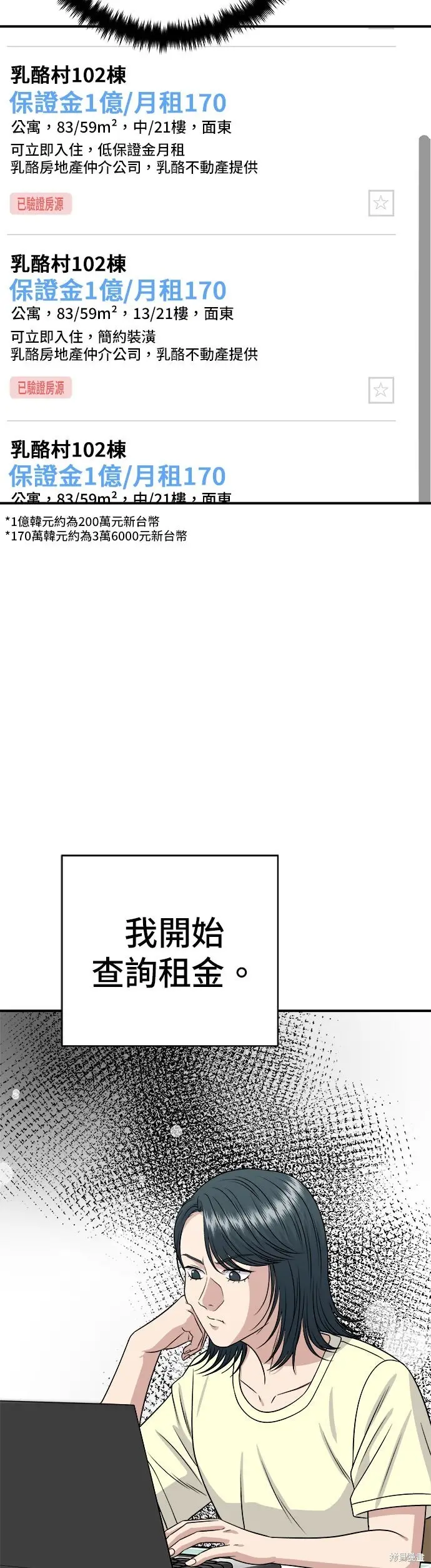 漫画《米虫的一日三餐》第244话第44张图