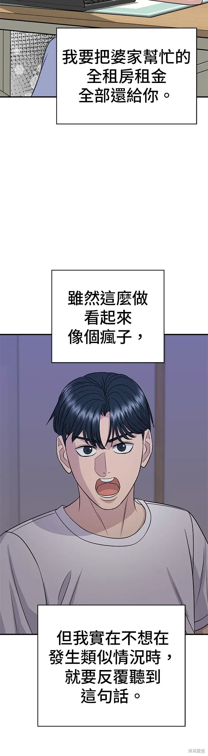 漫画《米虫的一日三餐》第244话第45张图