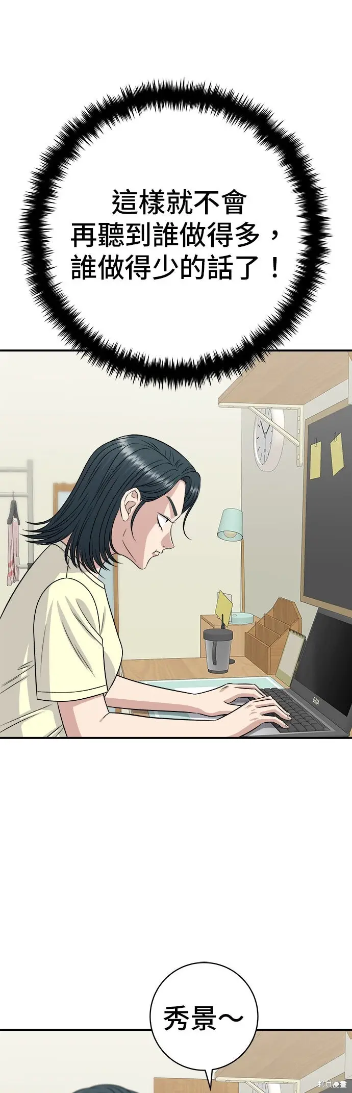 漫画《米虫的一日三餐》第244话第49张图