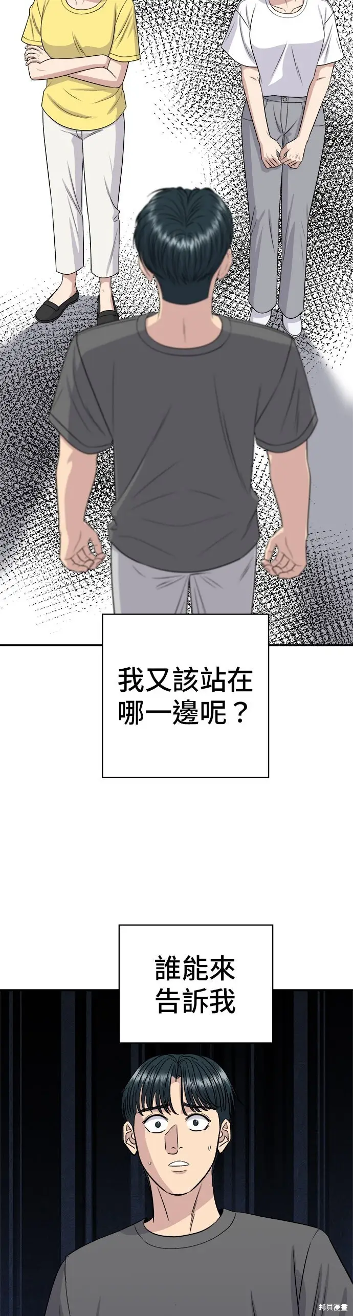 漫画《米虫的一日三餐》第244话第5张图