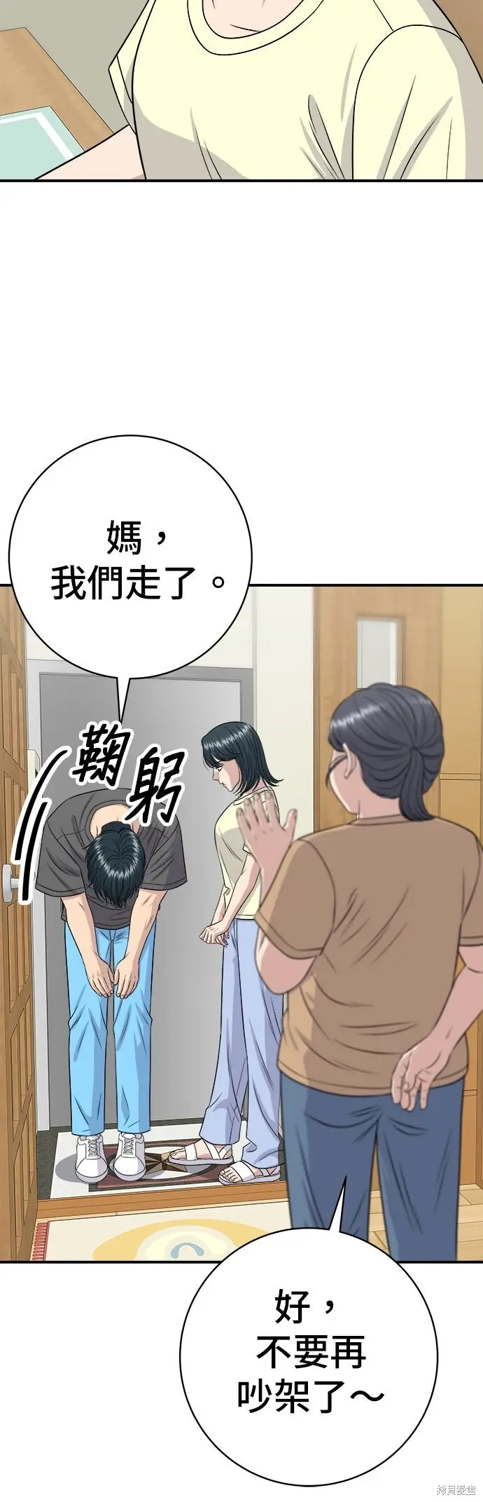 漫画《米虫的一日三餐》第244话第51张图