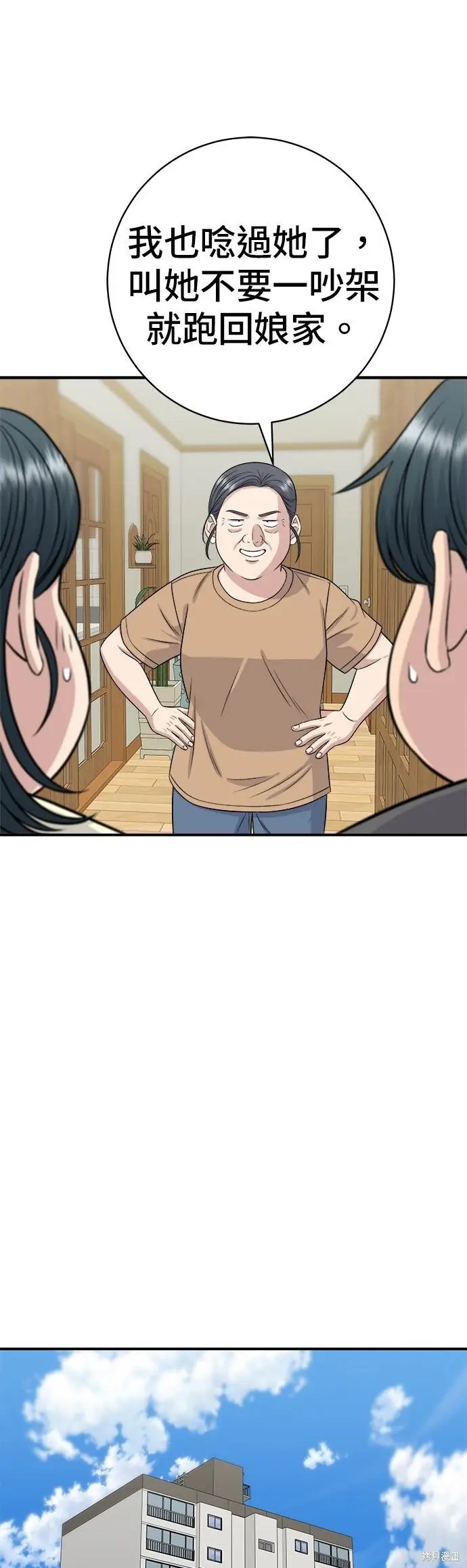 漫画《米虫的一日三餐》第244话第52张图
