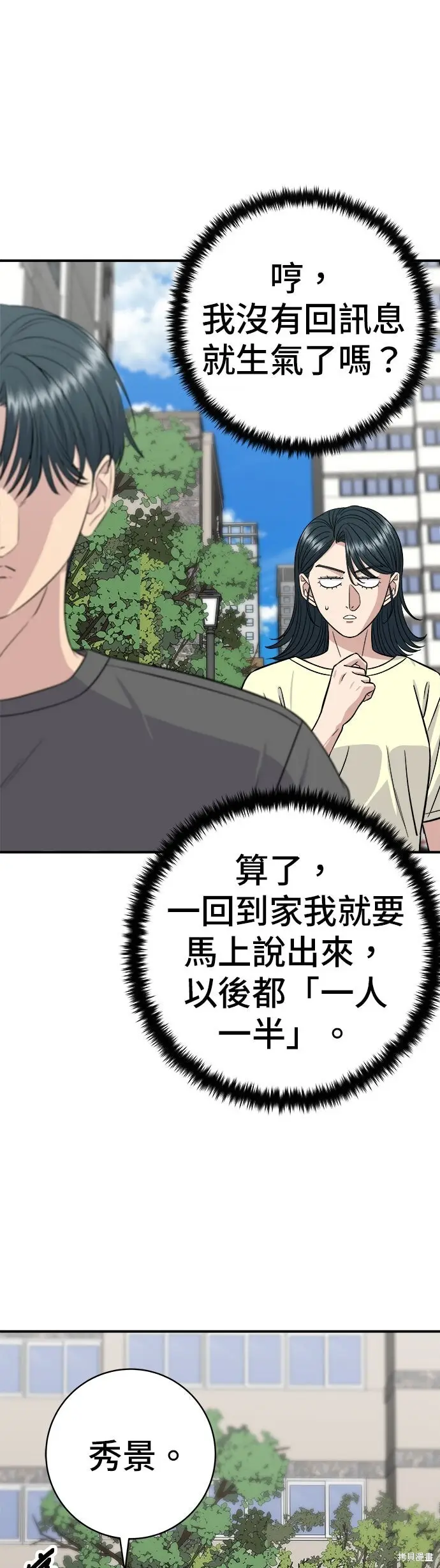漫画《米虫的一日三餐》第244话第55张图