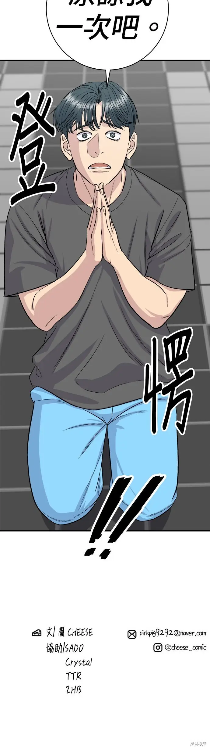 漫画《米虫的一日三餐》第244话第57张图