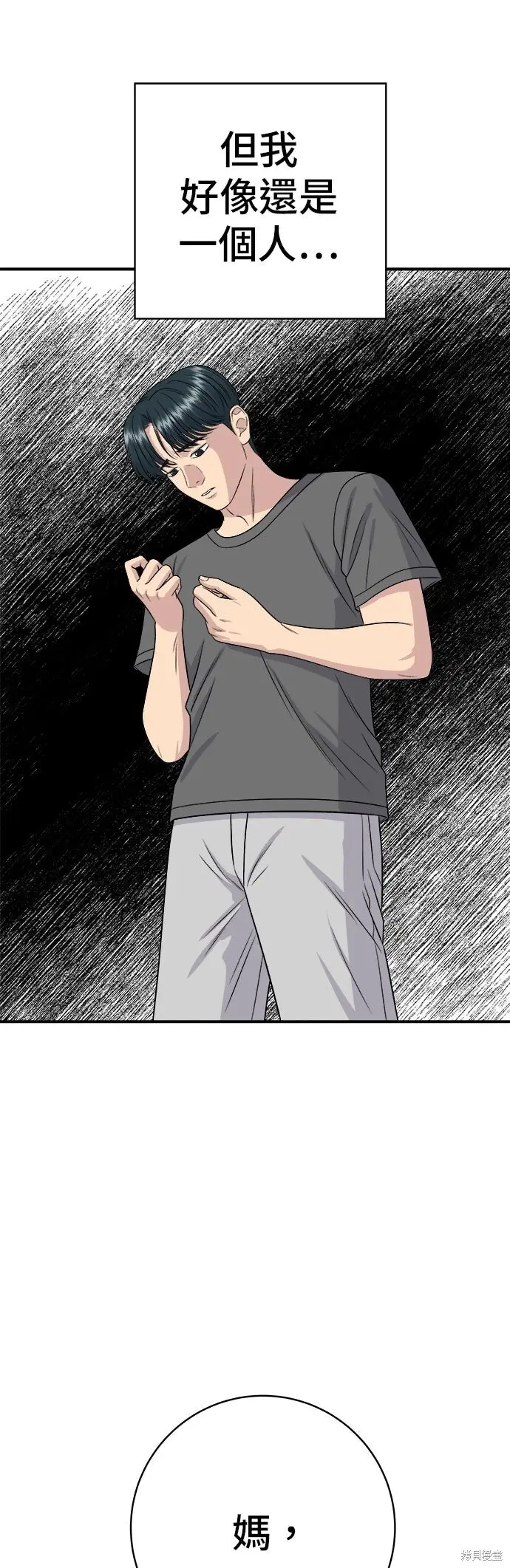 漫画《米虫的一日三餐》第244话第7张图