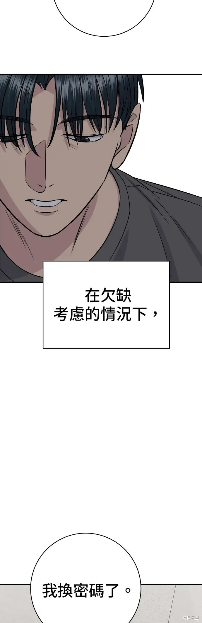 漫画《米虫的一日三餐》第244话第8张图