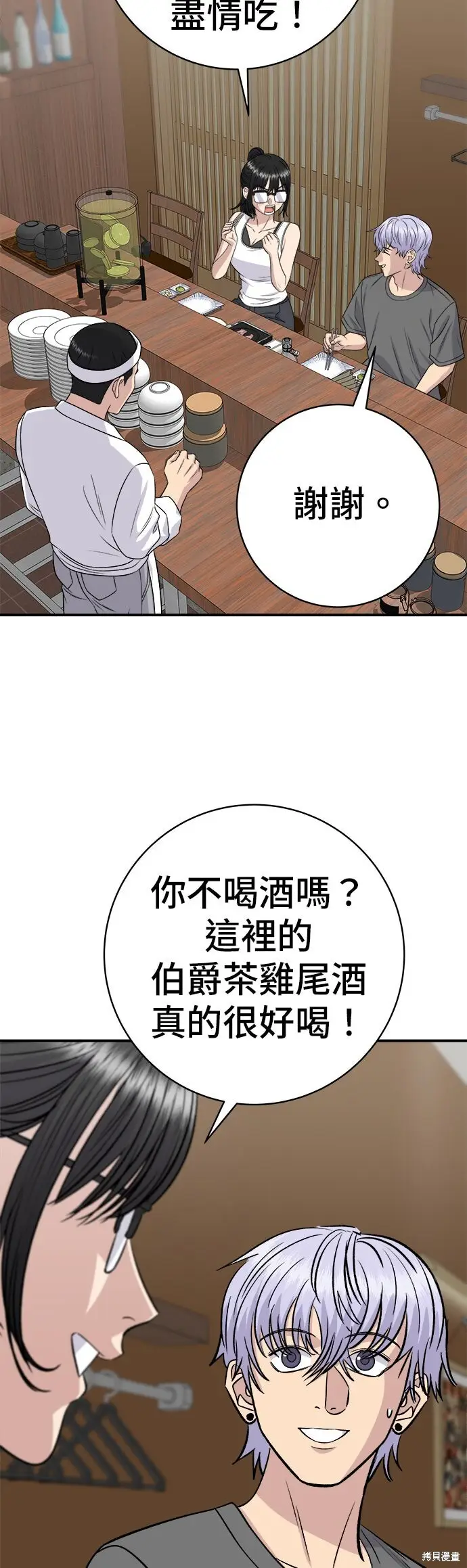 漫画《米虫的一日三餐》第245话第21张图