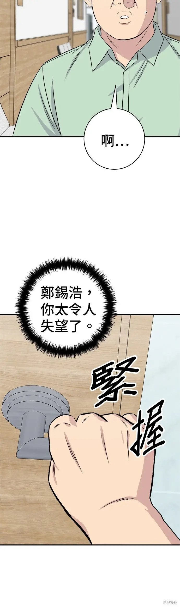 漫画《米虫的一日三餐》第245话第54张图