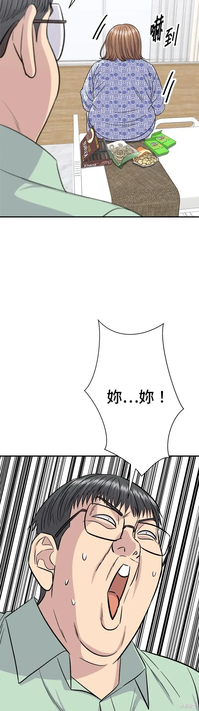 漫画《米虫的一日三餐》第245话第57张图