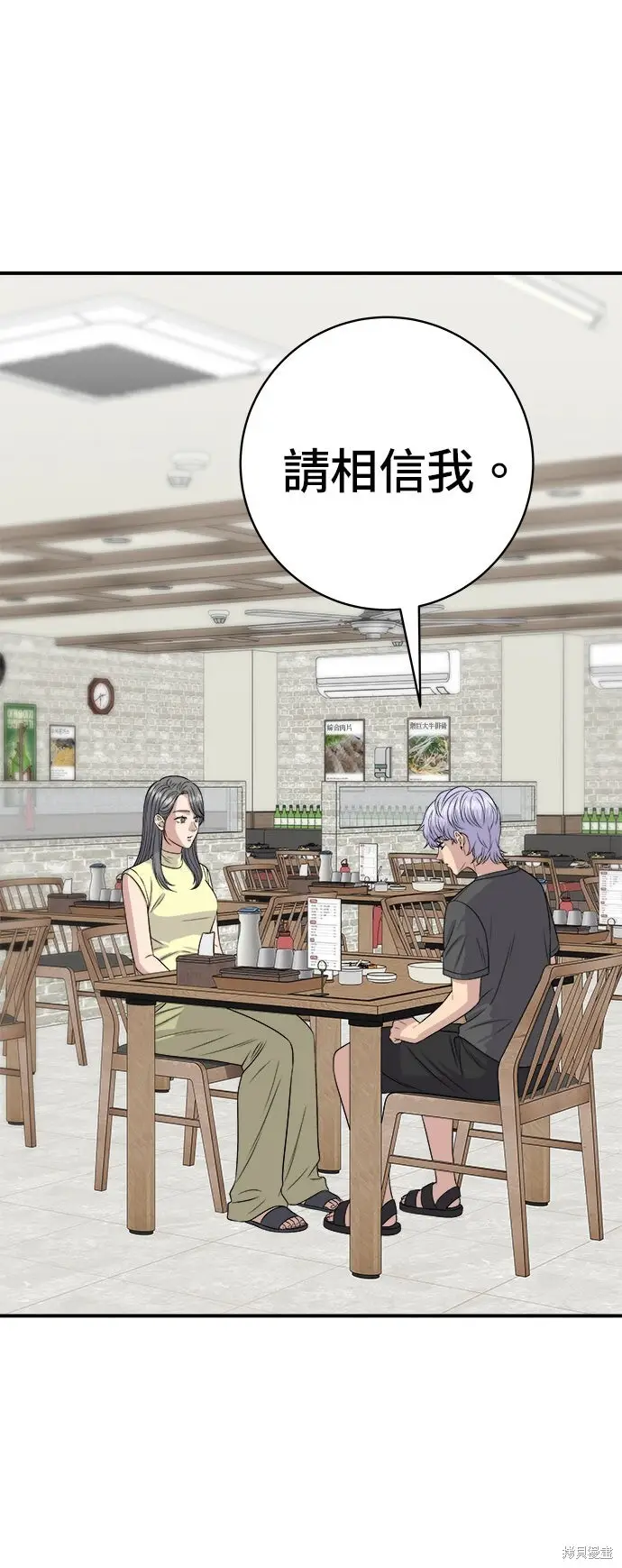 漫画《米虫的一日三餐》第246话第10张图