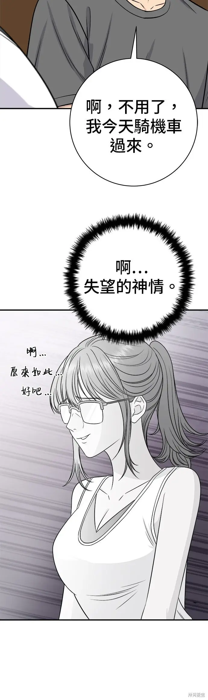 漫画《米虫的一日三餐》第246话第22张图
