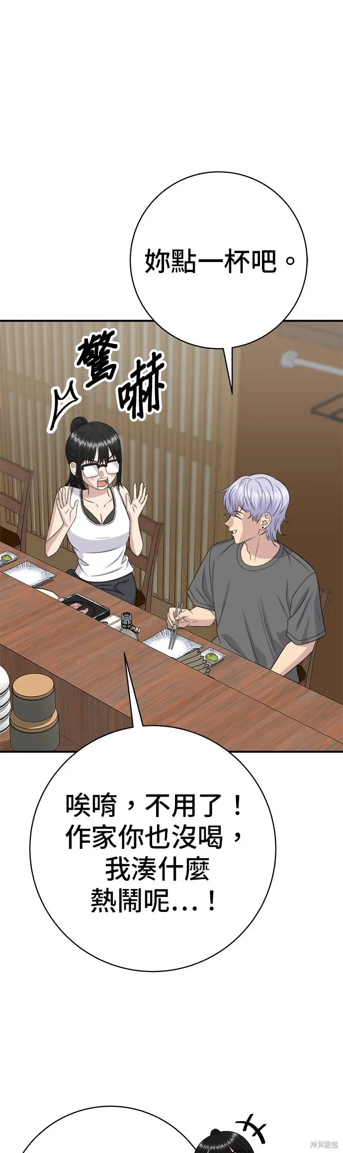 漫画《米虫的一日三餐》第246话第23张图