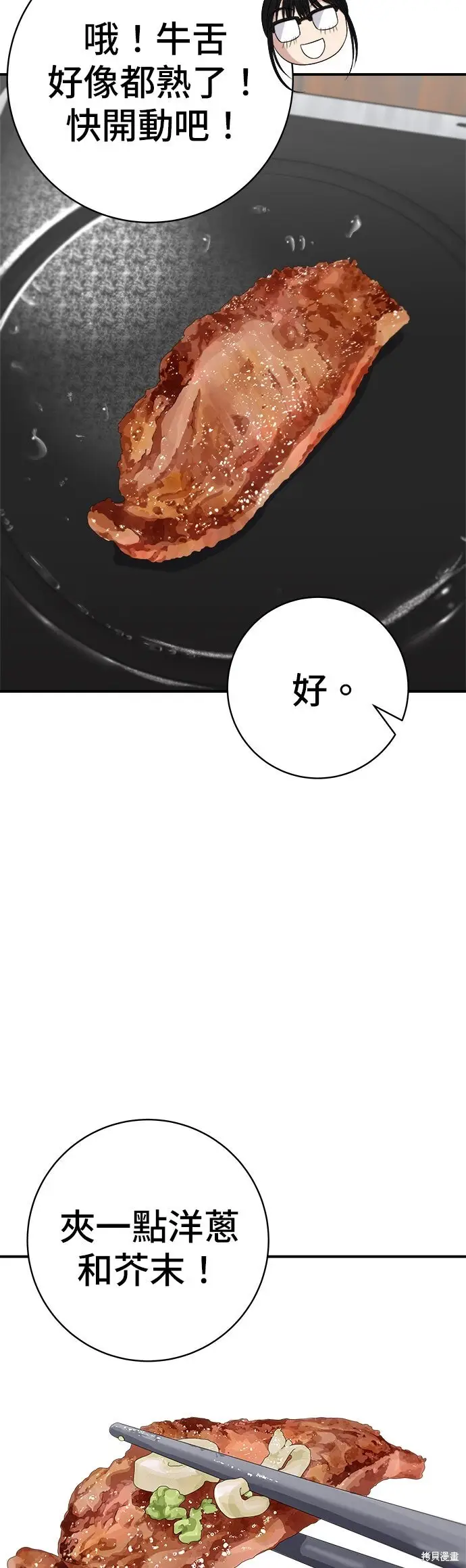 漫画《米虫的一日三餐》第246话第24张图