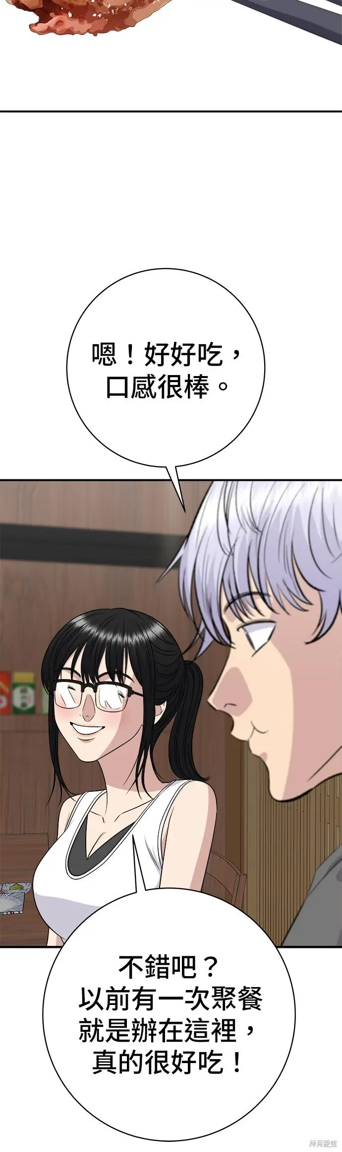 漫画《米虫的一日三餐》第246话第25张图