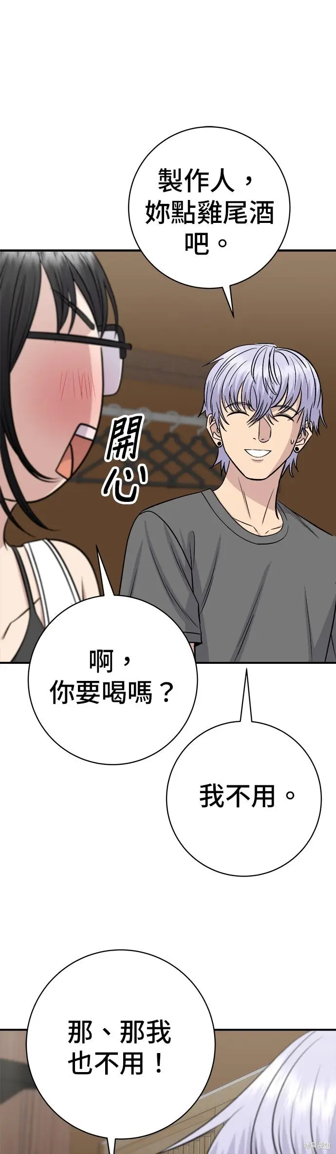 漫画《米虫的一日三餐》第246话第29张图