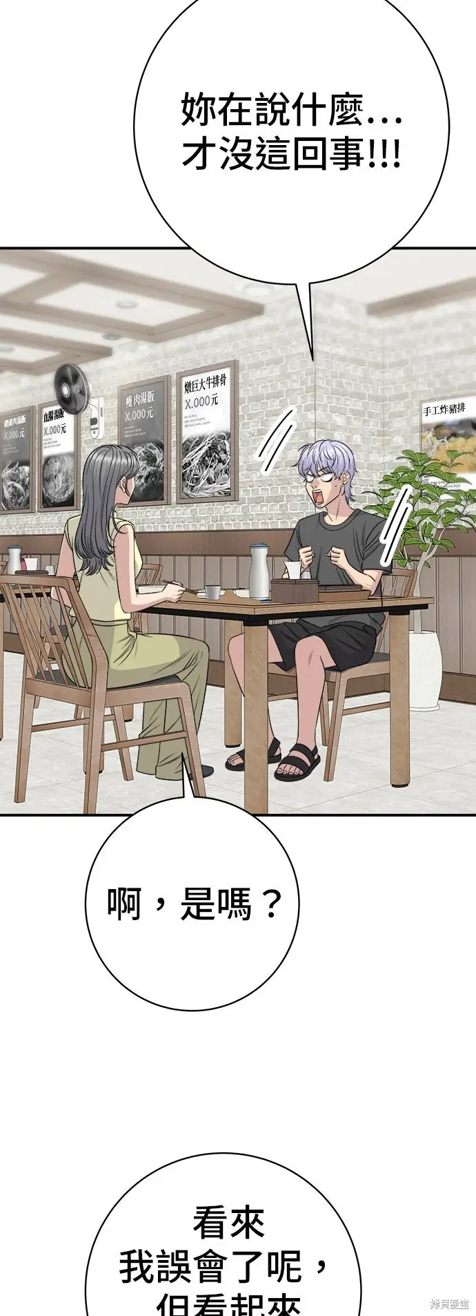 漫画《米虫的一日三餐》第246话第3张图